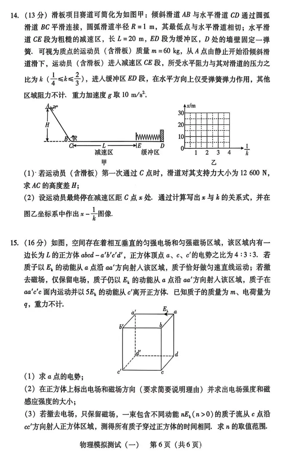 2026届广东省普通高等学校招生全国统一考试模拟测试(一)(广东一模)试卷及答案 第8张