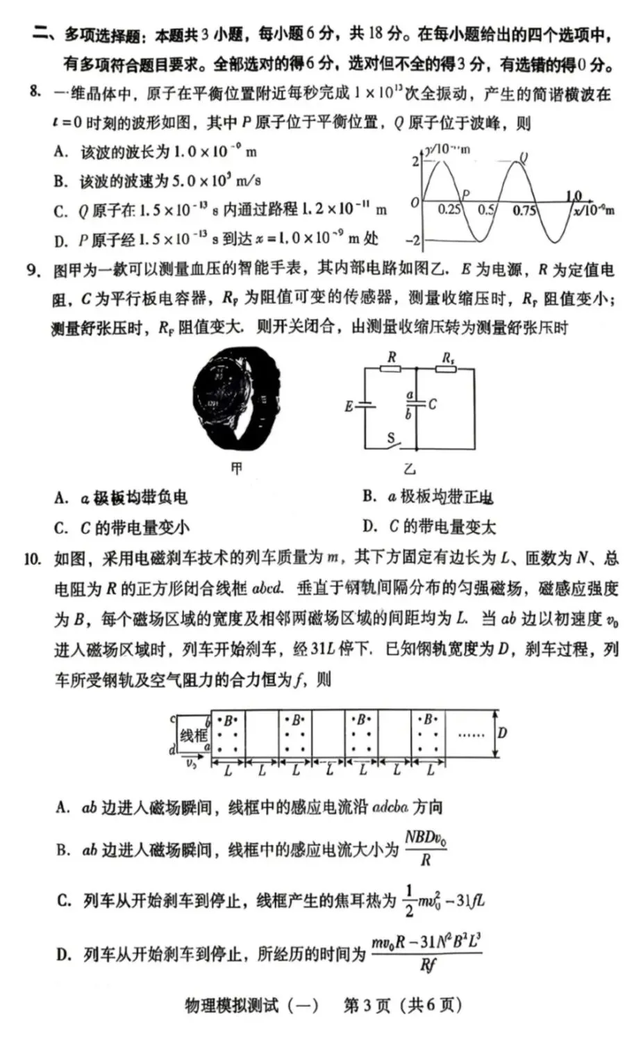 2026届广东省普通高等学校招生全国统一考试模拟测试(一)(广东一模)试卷及答案 第11张