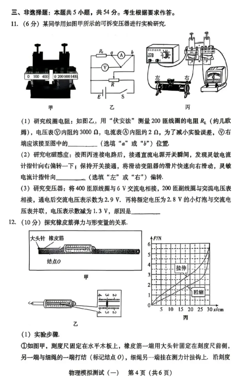 2026届广东省普通高等学校招生全国统一考试模拟测试(一)(广东一模)试卷及答案 第12张