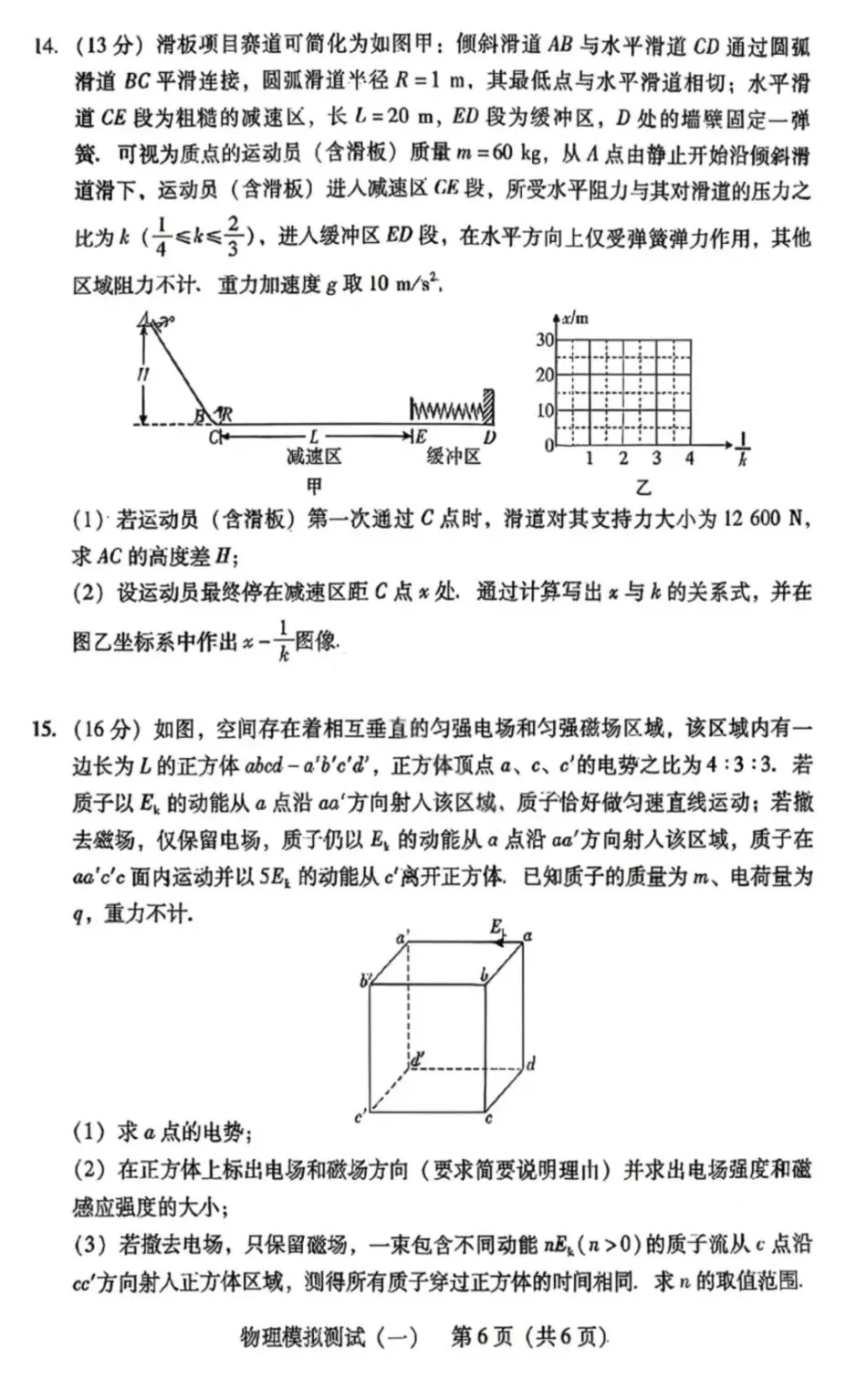 2026届广东省普通高等学校招生全国统一考试模拟测试(一)(广东一模)试卷及答案 第14张
