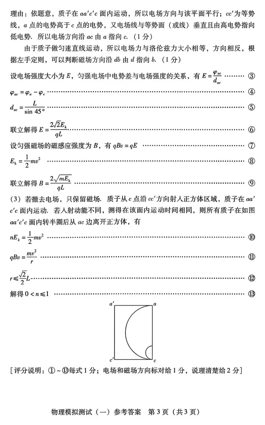 2026届广东省普通高等学校招生全国统一考试模拟测试(一)(广东一模)试卷及答案 第17张