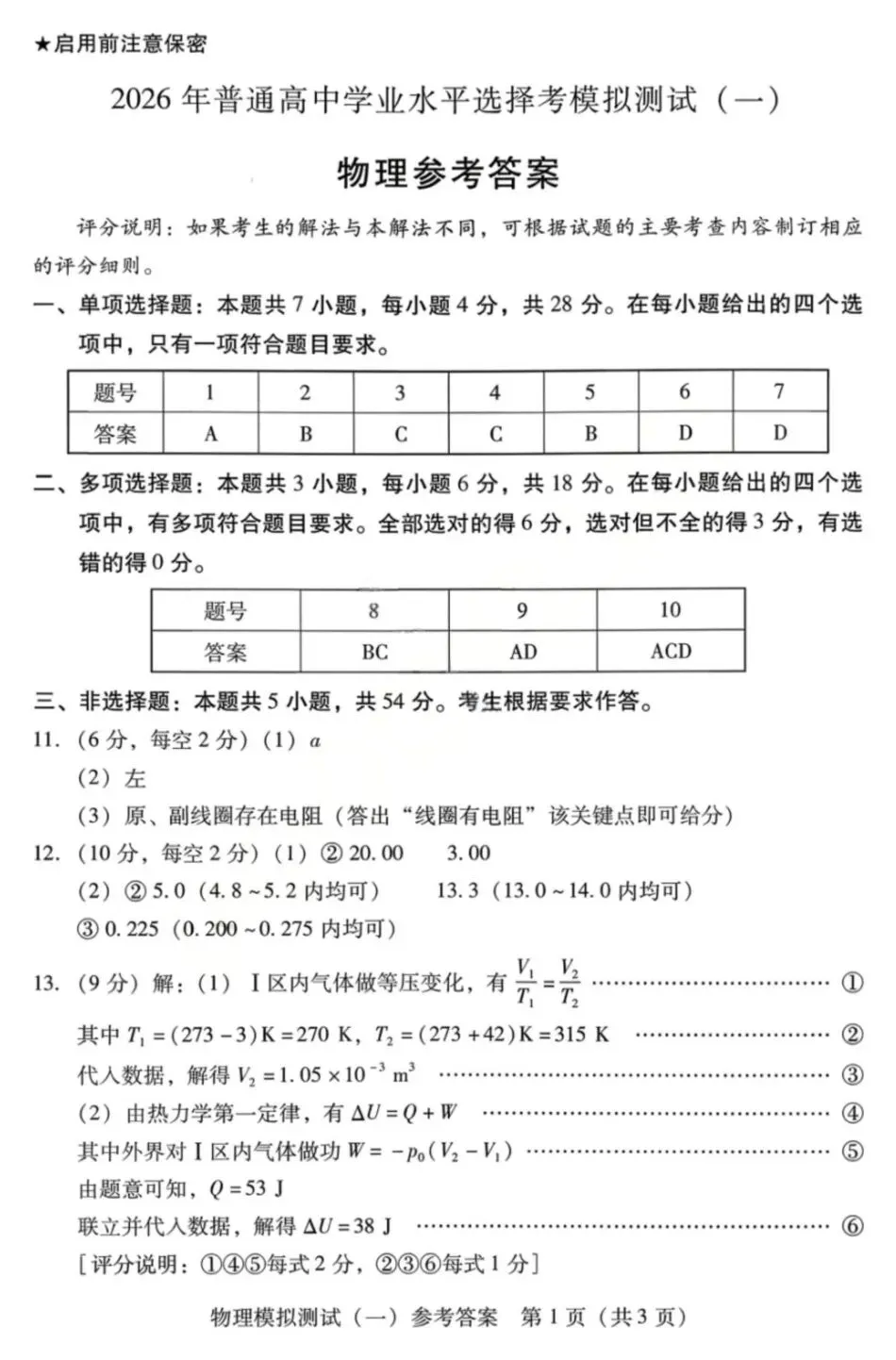2026届广东省普通高等学校招生全国统一考试模拟测试(一)(广东一模)试卷及答案 第18张