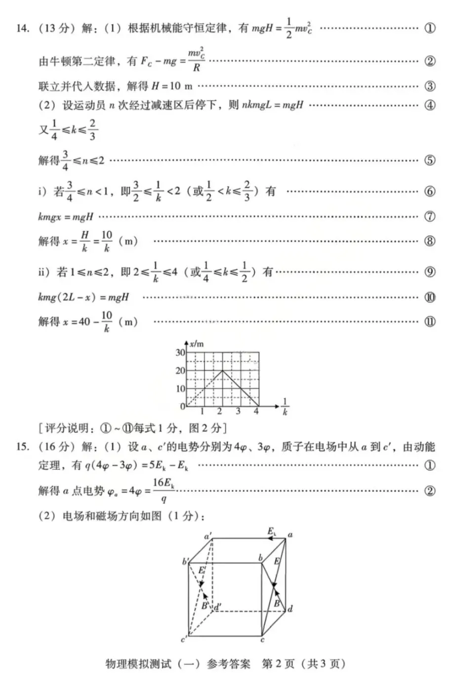 2026届广东省普通高等学校招生全国统一考试模拟测试(一)(广东一模)试卷及答案 第19张