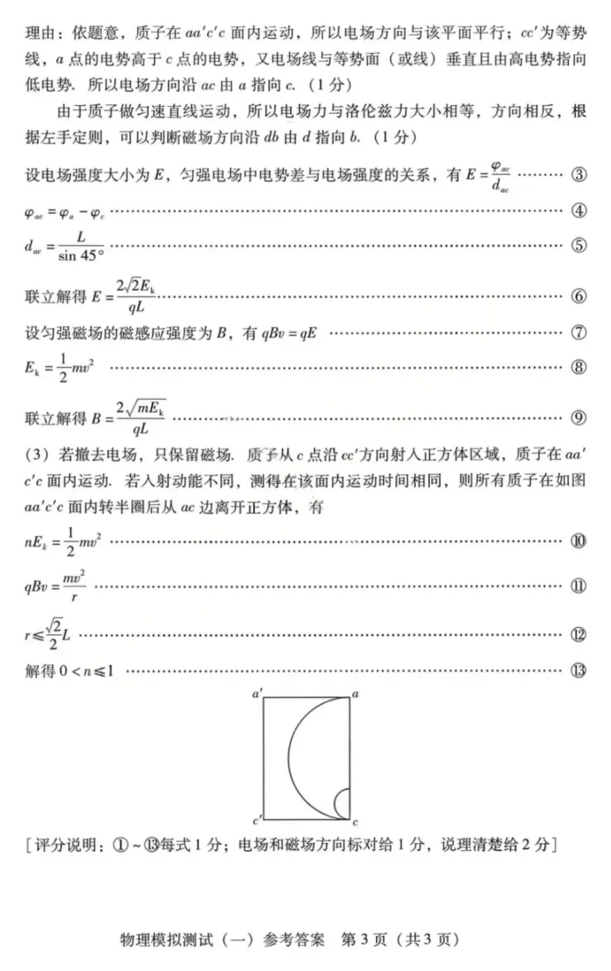 2026届广东省普通高等学校招生全国统一考试模拟测试(一)(广东一模)试卷及答案 第20张