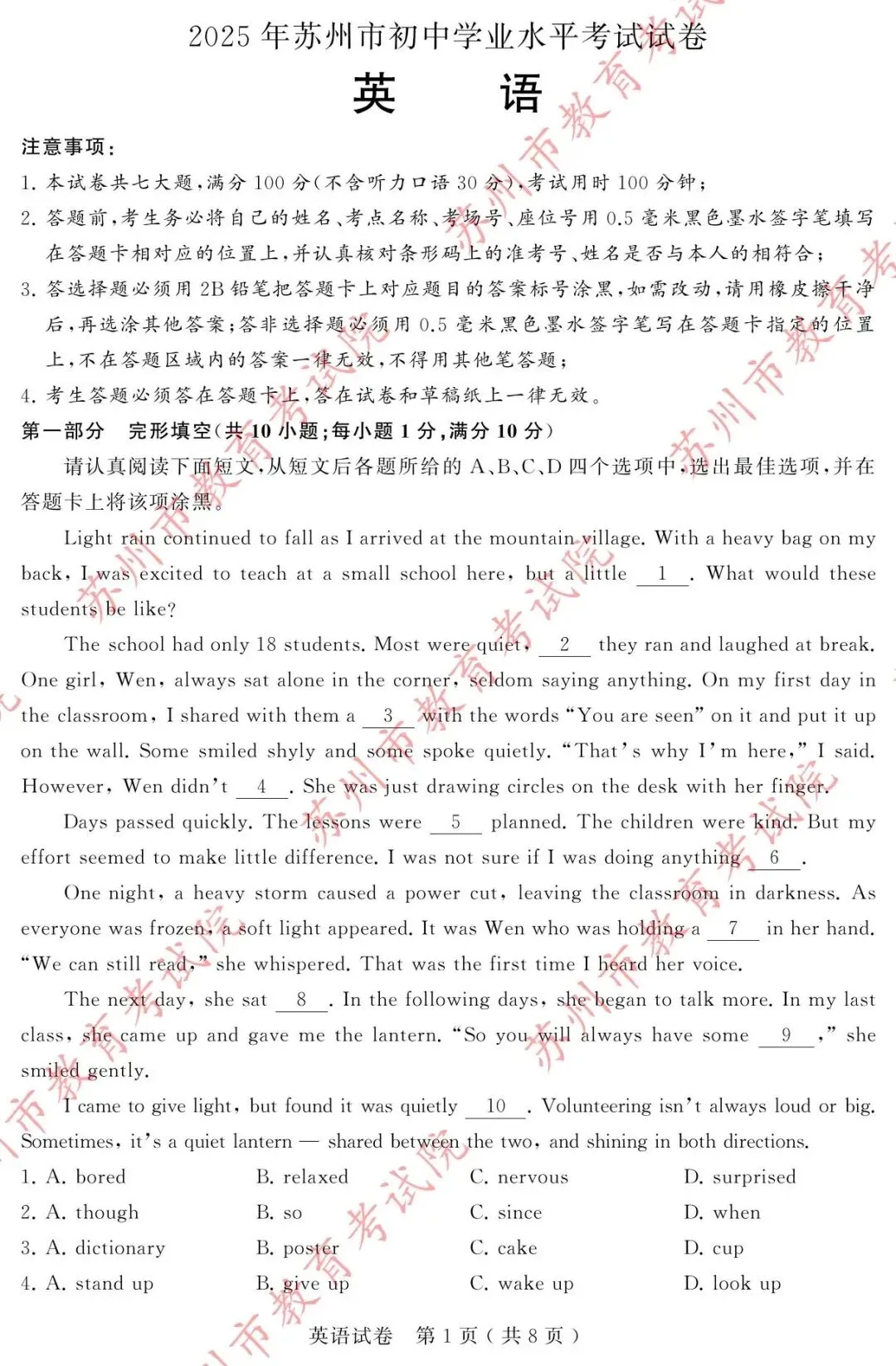 25年苏州中考英语真题解析篇 第1张