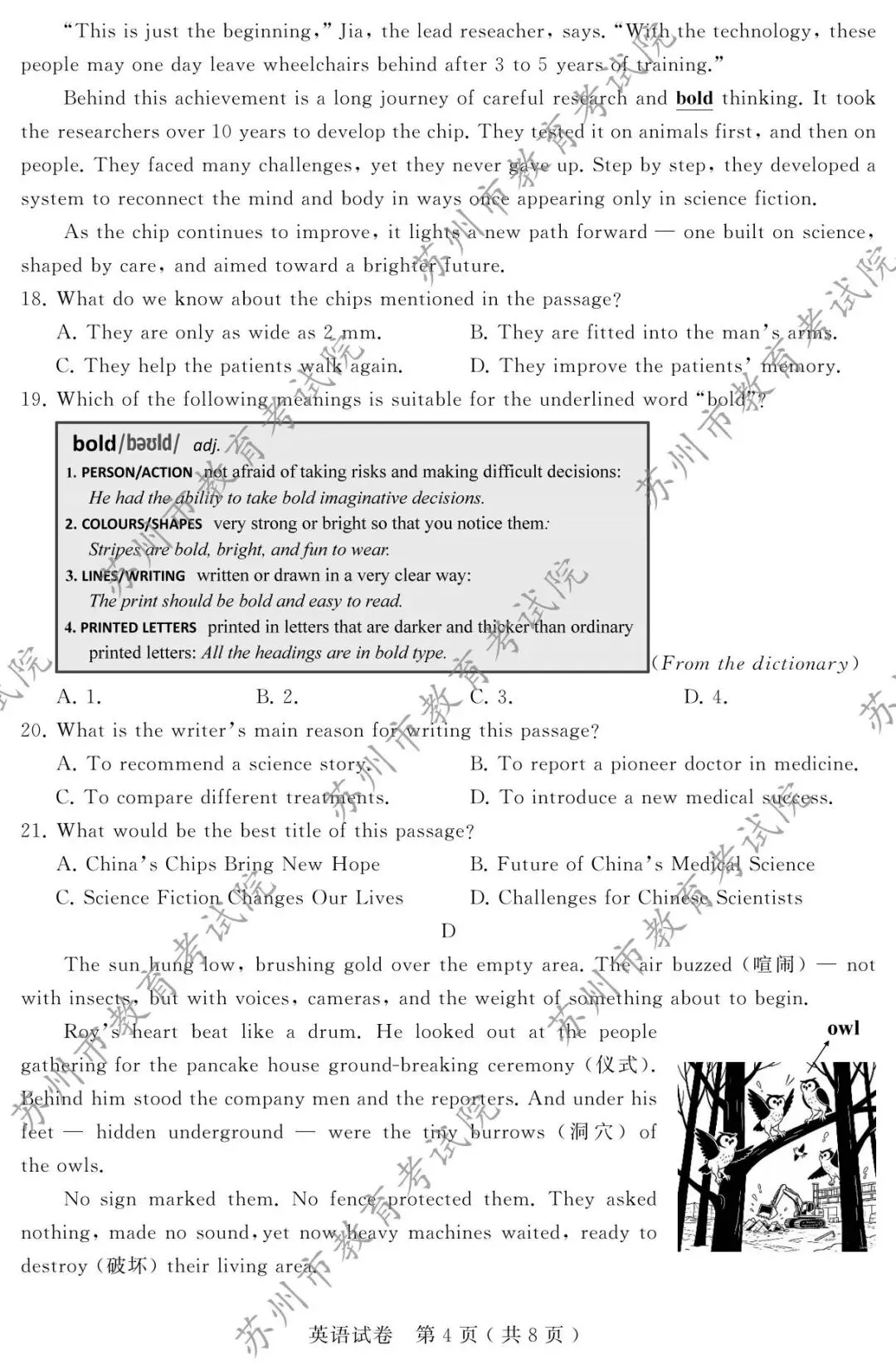 25年苏州中考英语真题解析篇 第4张