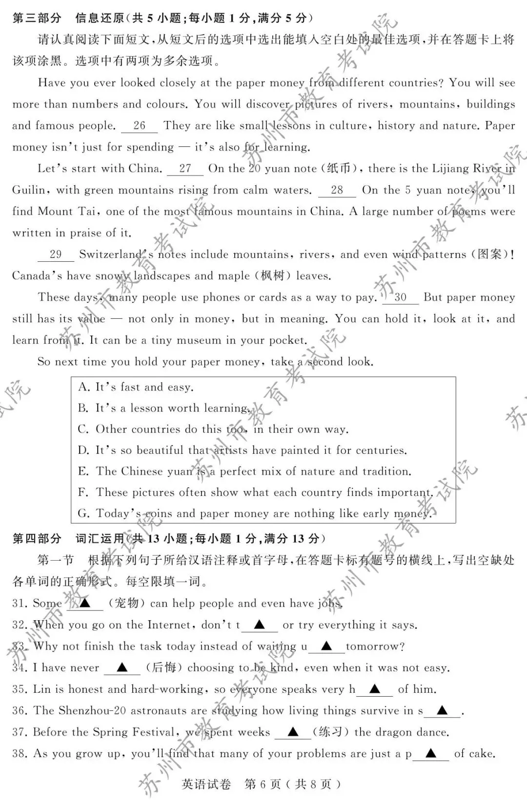 25年苏州中考英语真题解析篇 第6张