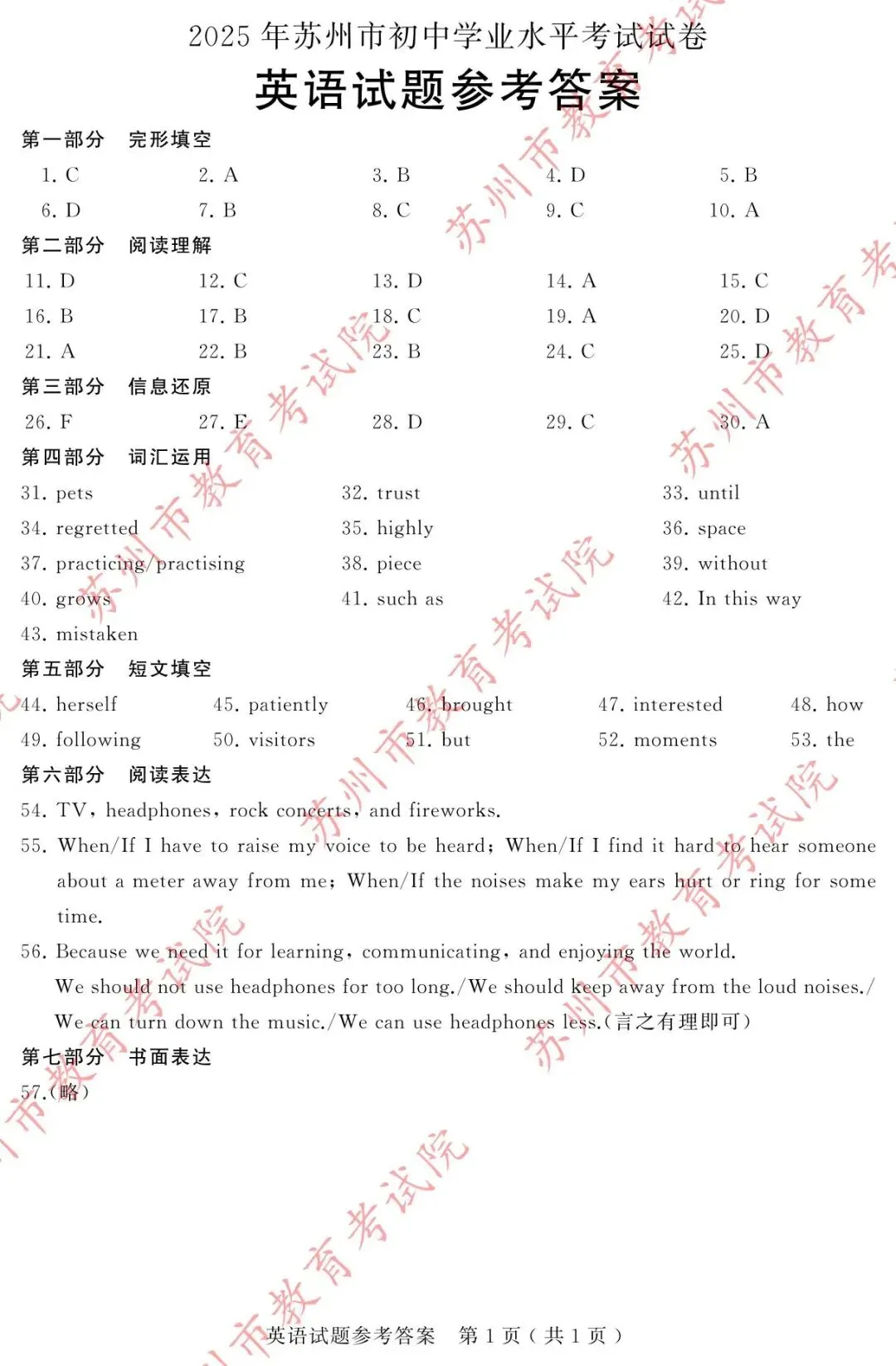25年苏州中考英语真题解析篇 第7张