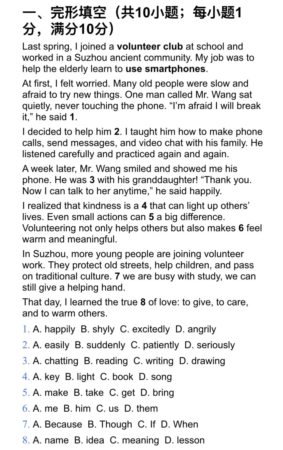 25年苏州中考英语真题解析篇 第13张