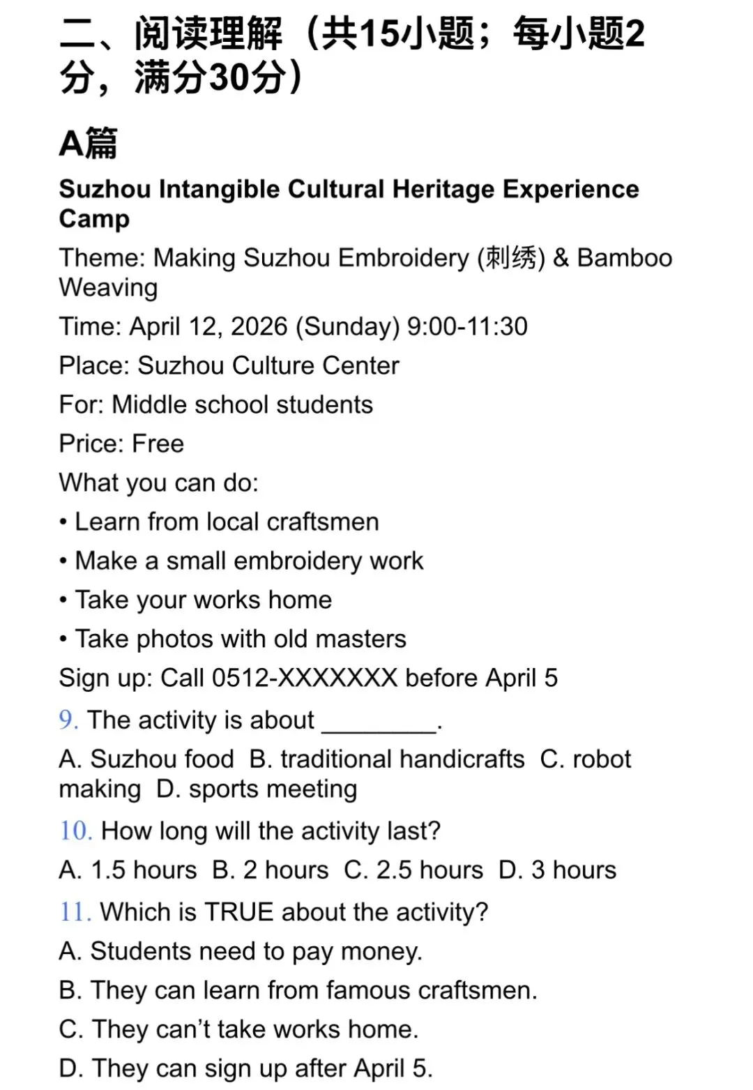 25年苏州中考英语真题解析篇 第14张