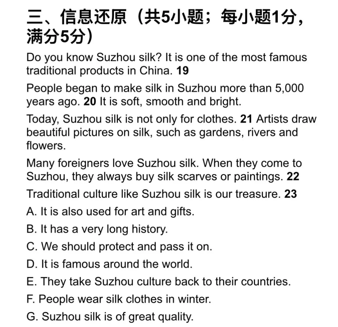 25年苏州中考英语真题解析篇 第17张