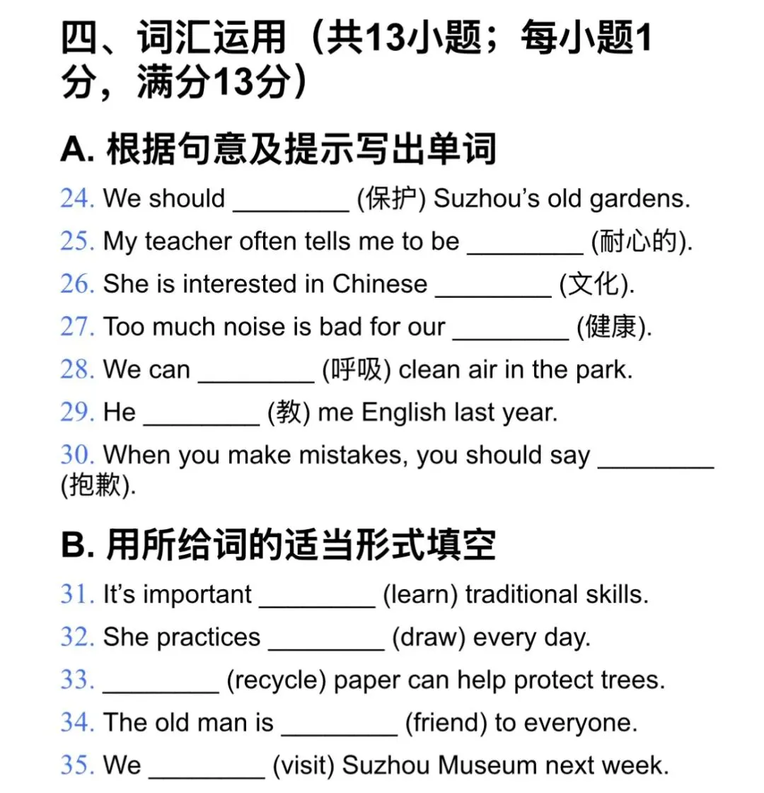 25年苏州中考英语真题解析篇 第18张