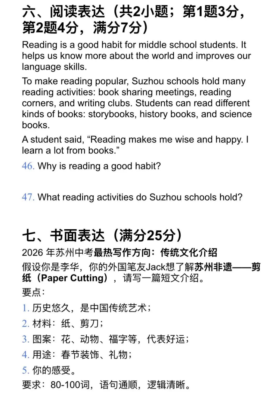 25年苏州中考英语真题解析篇 第20张