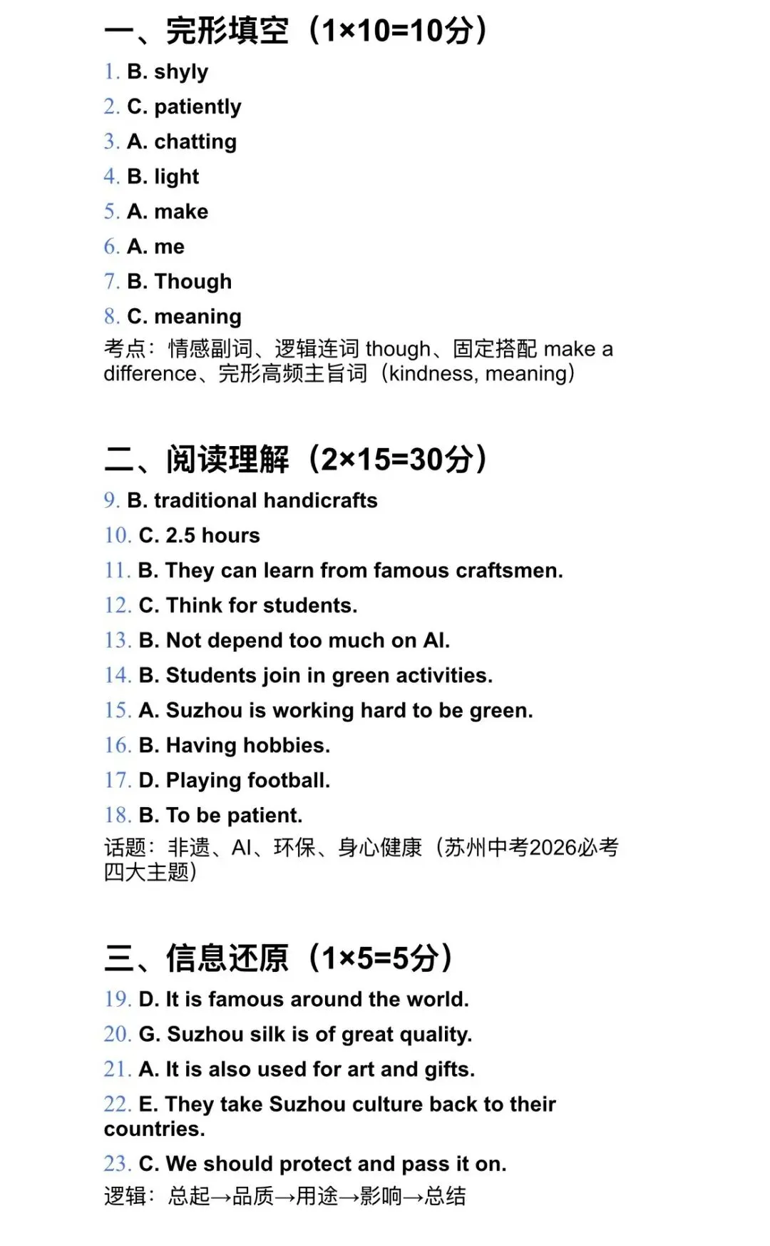 25年苏州中考英语真题解析篇 第21张