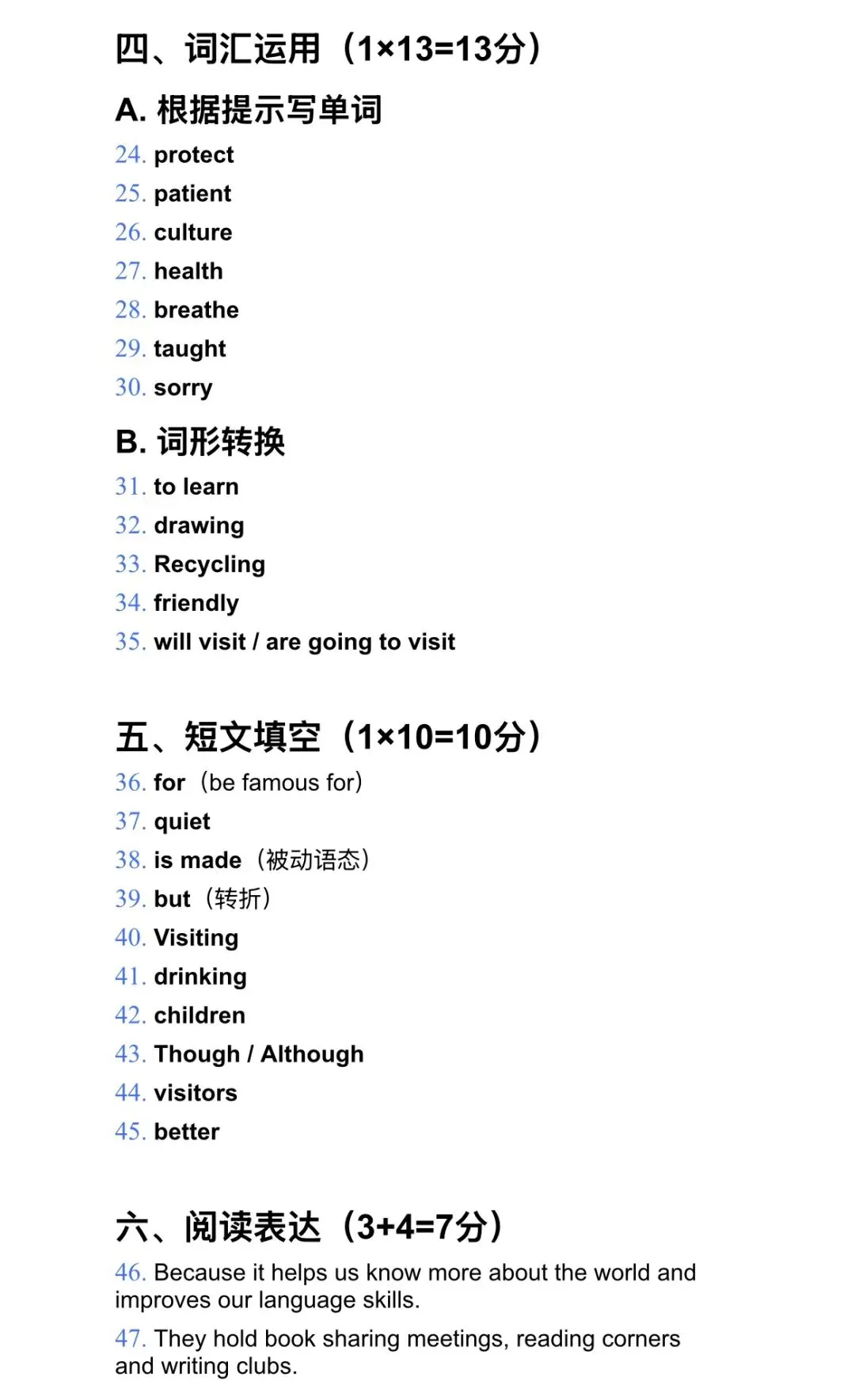25年苏州中考英语真题解析篇 第22张