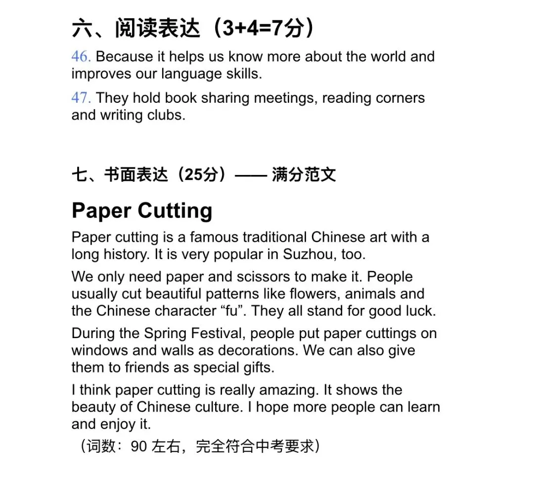 25年苏州中考英语真题解析篇 第23张