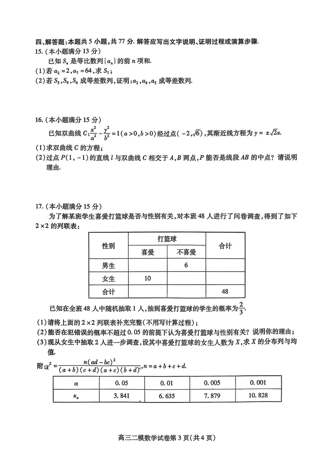 内江市高中2026届第二次模拟考试题数学试题和参考答案 第7张
