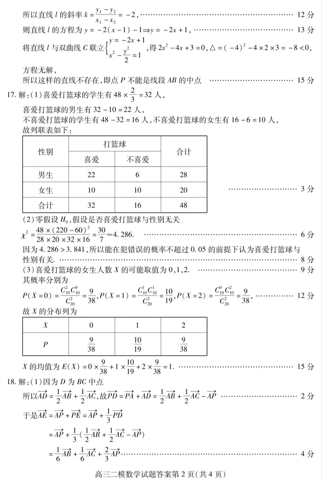 内江市高中2026届第二次模拟考试题数学试题和参考答案 第10张