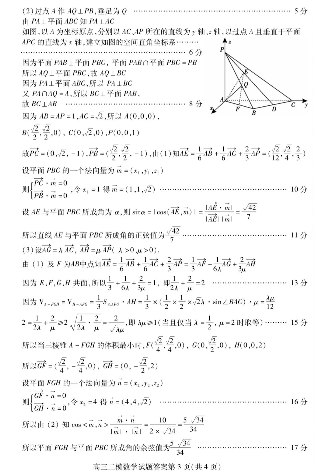 内江市高中2026届第二次模拟考试题数学试题和参考答案 第11张