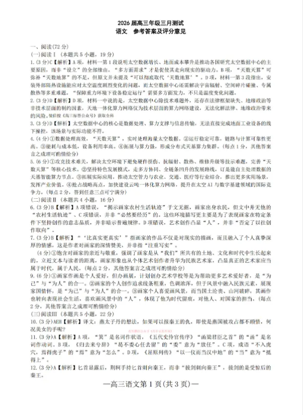 南昌市高三第一次模拟考试 第2张