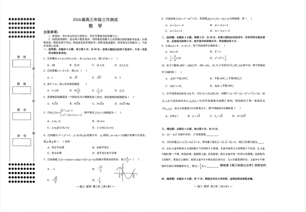南昌市高三第一次模拟考试 第3张