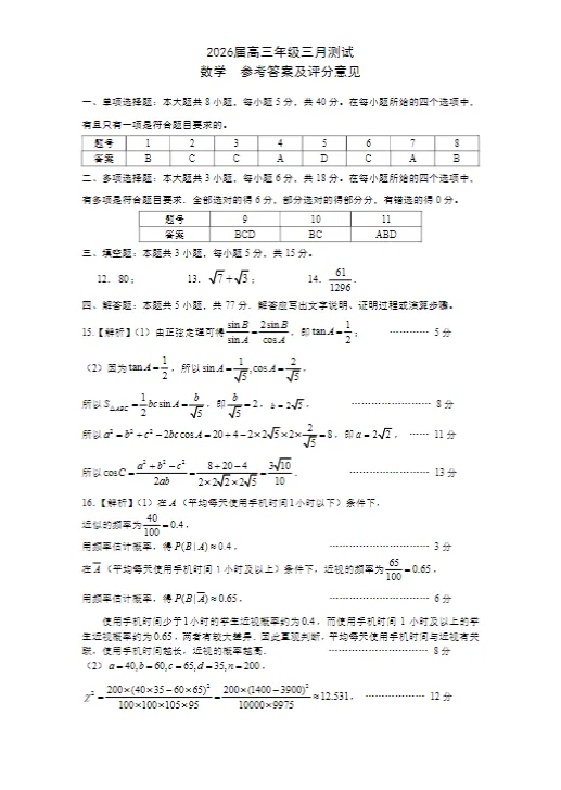 南昌市高三第一次模拟考试 第4张