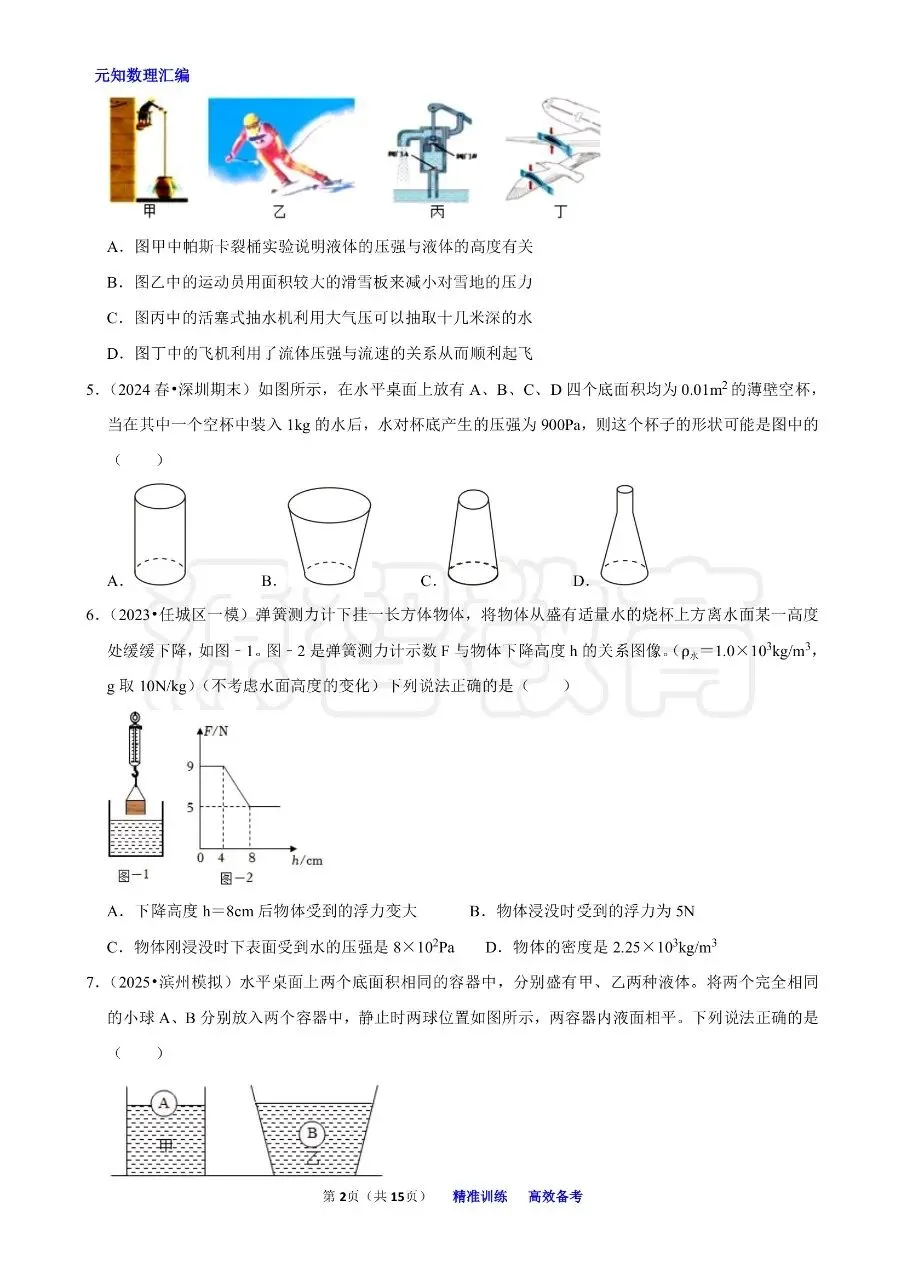 中考物理压强浮力知识清单和分层训练卷和答案 第21张
