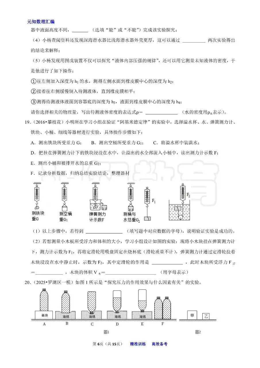 中考物理压强浮力知识清单和分层训练卷和答案 第25张