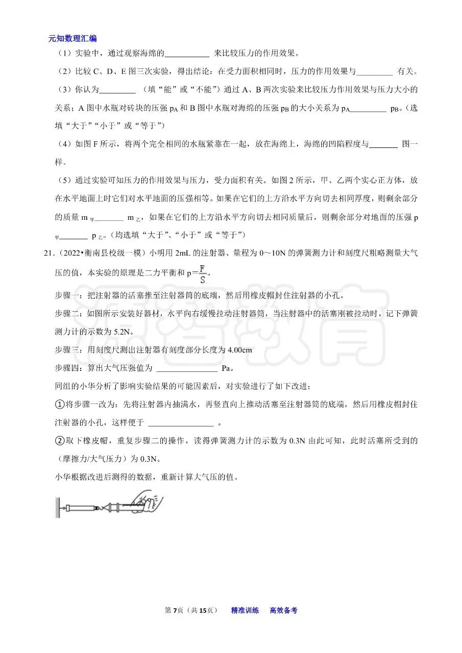 中考物理压强浮力知识清单和分层训练卷和答案 第26张