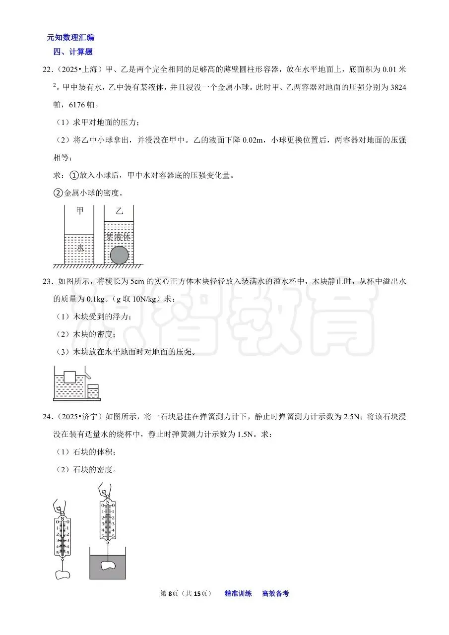 中考物理压强浮力知识清单和分层训练卷和答案 第27张