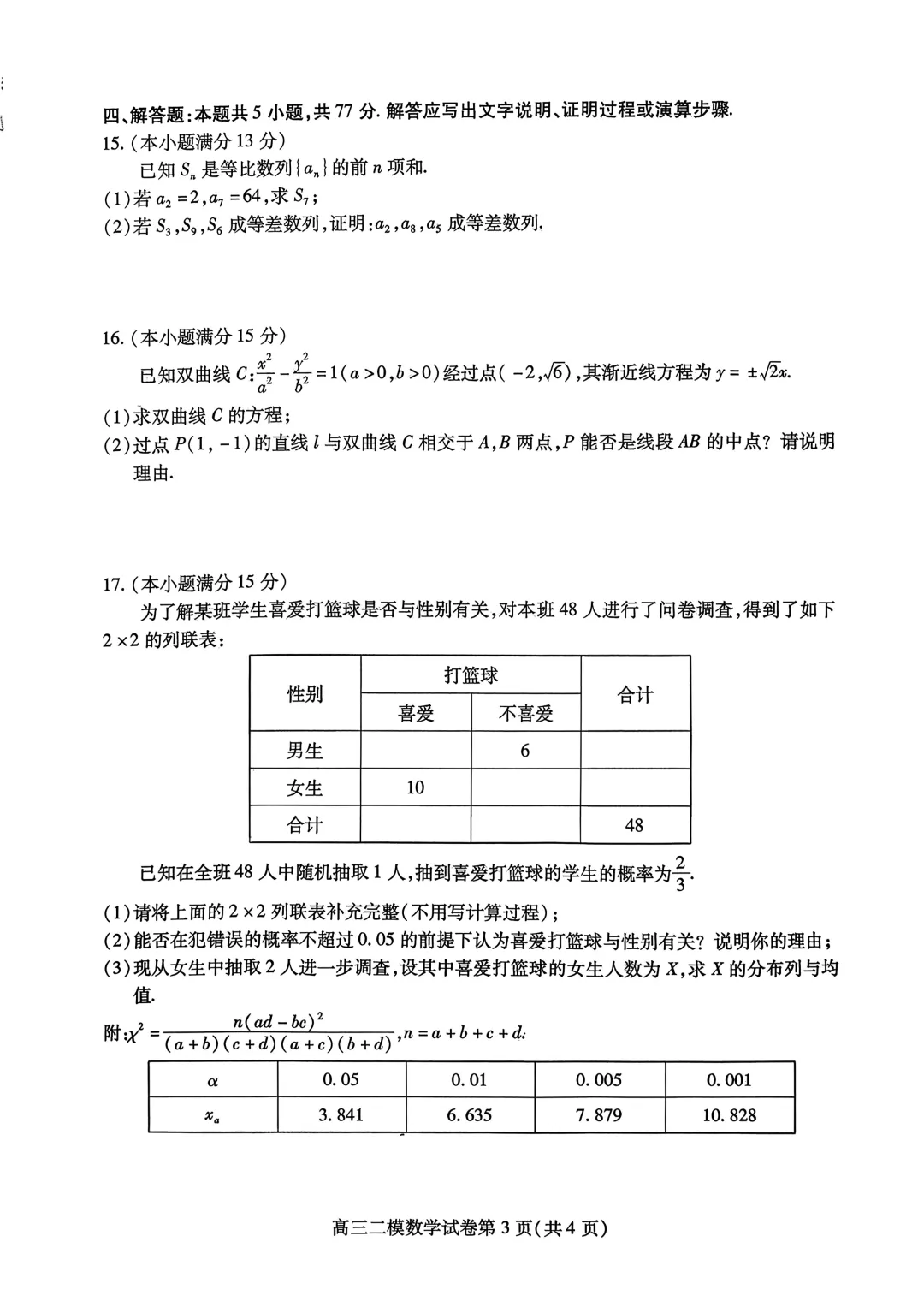 【高三】四川省内江市高中2026届第二次模拟考试题(全) 第6张