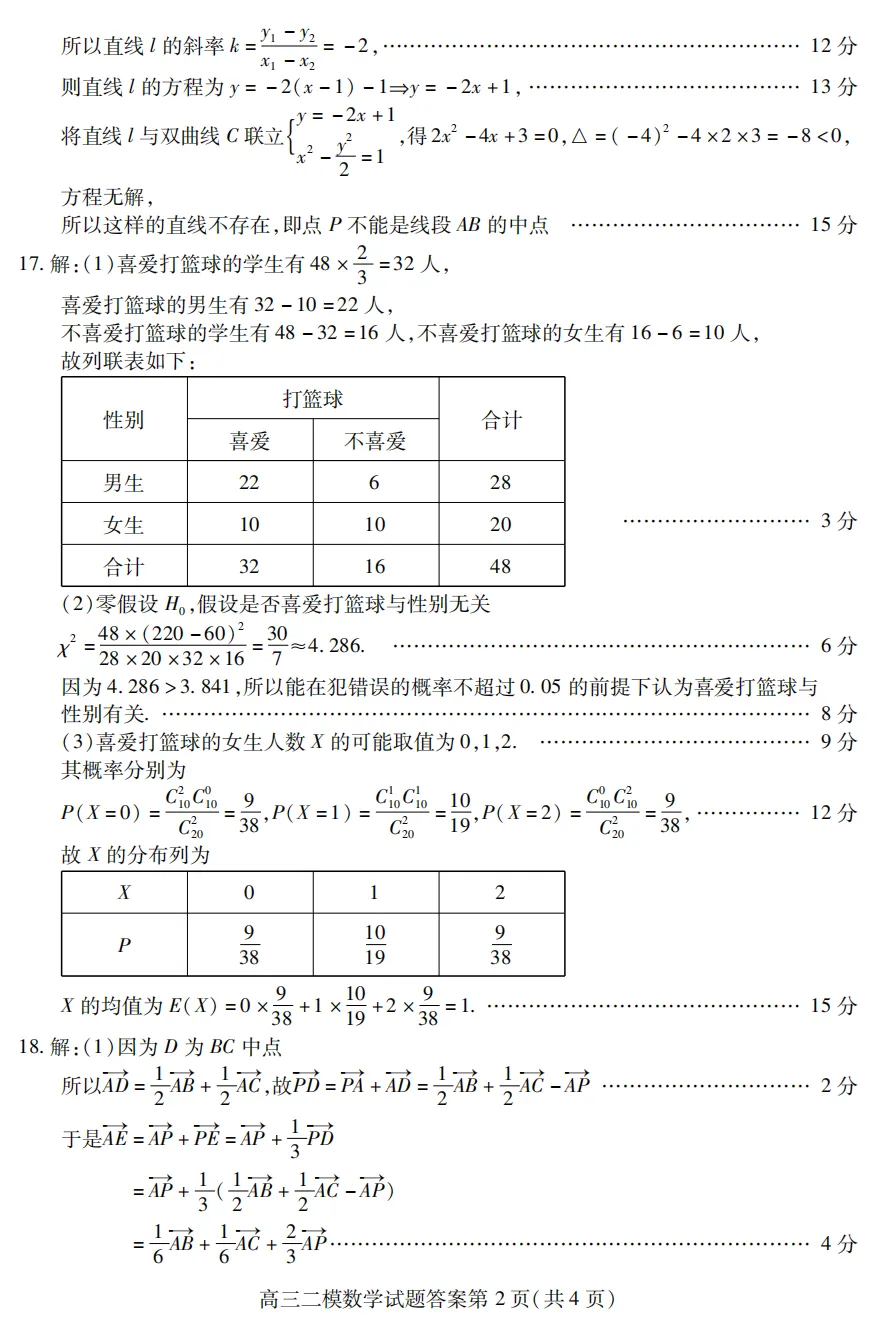 【高三】四川省内江市高中2026届第二次模拟考试题(全) 第9张