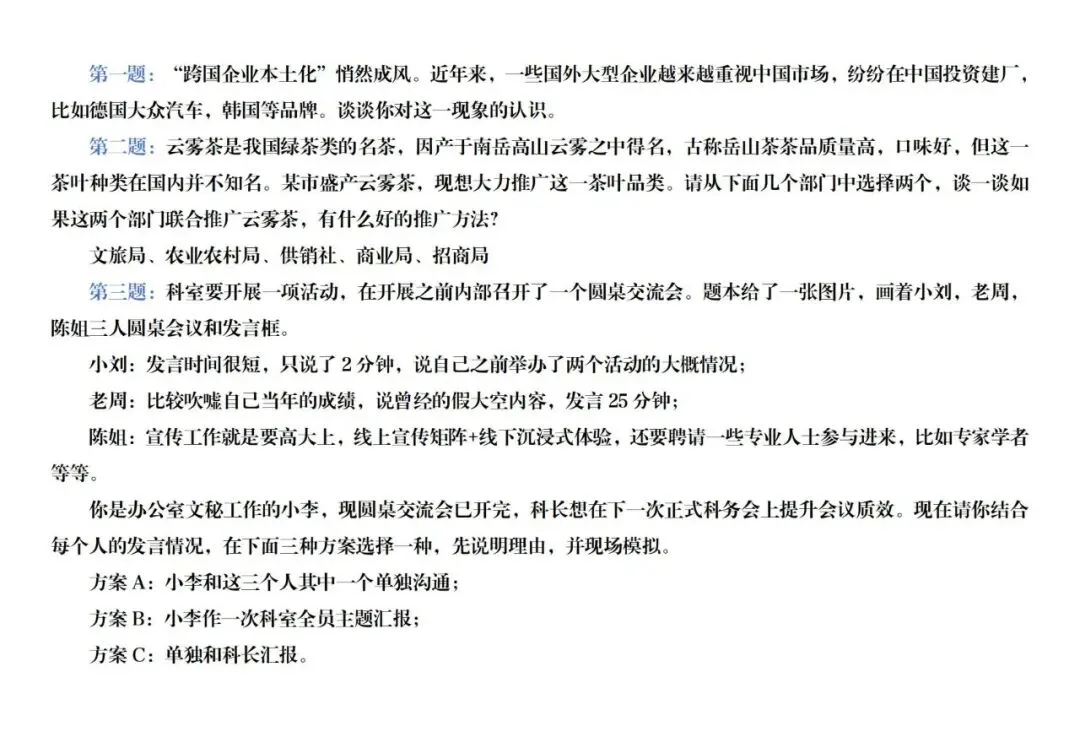 【面试】国考税务面试真题 第3张