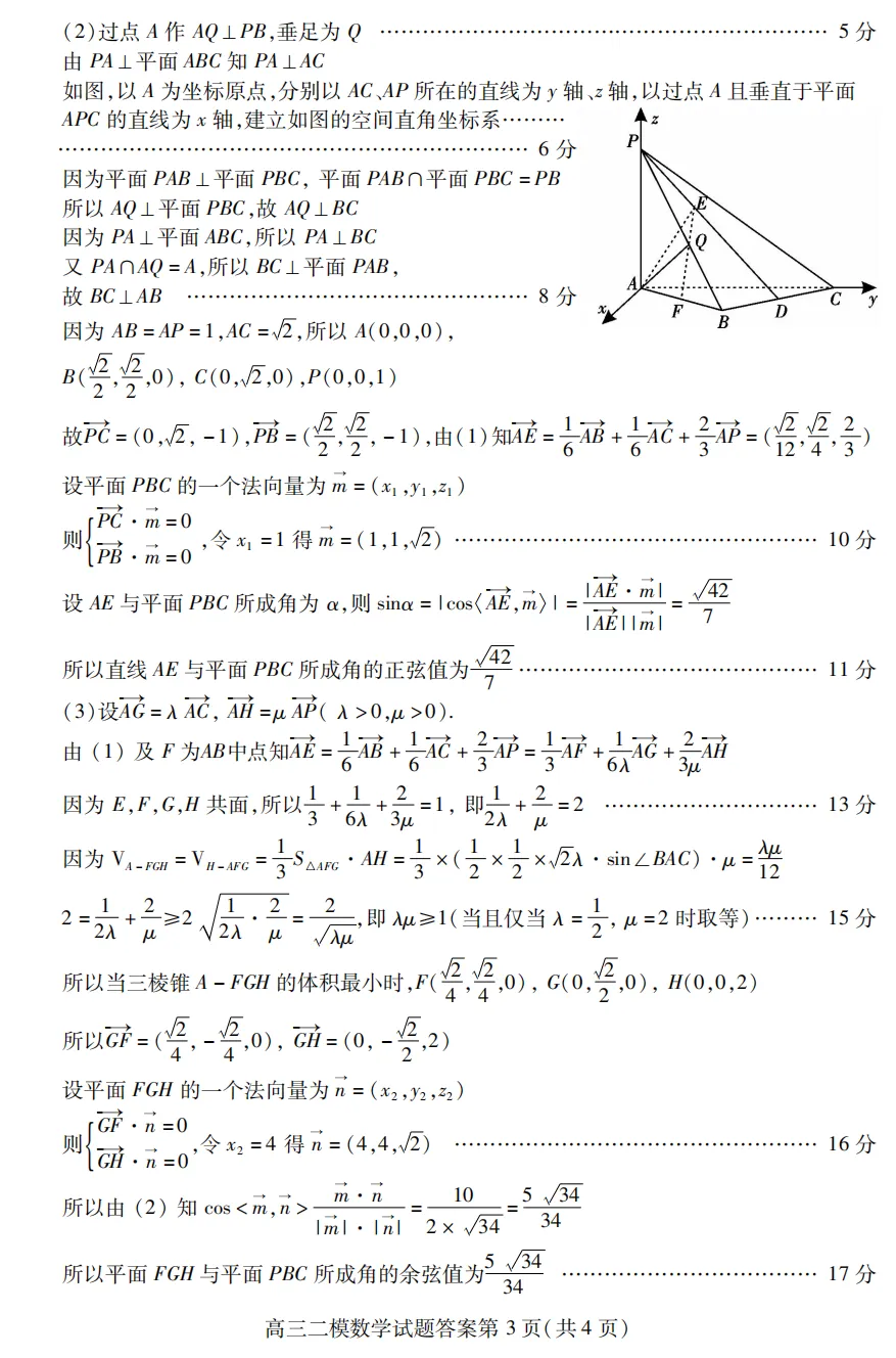 【高三】四川省内江市高中2026届第二次模拟考试题(全) 第10张