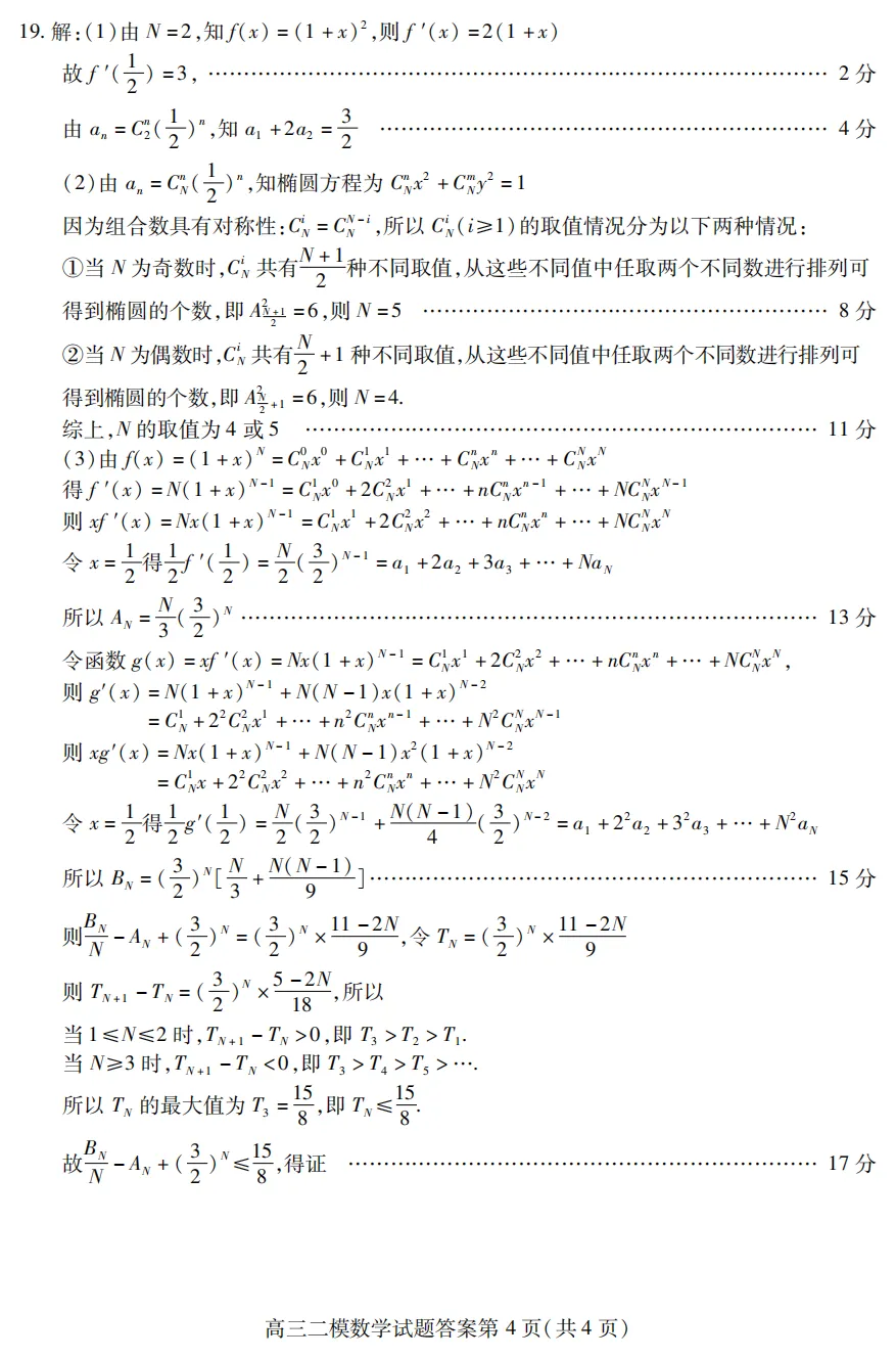 【高三】四川省内江市高中2026届第二次模拟考试题(全) 第11张