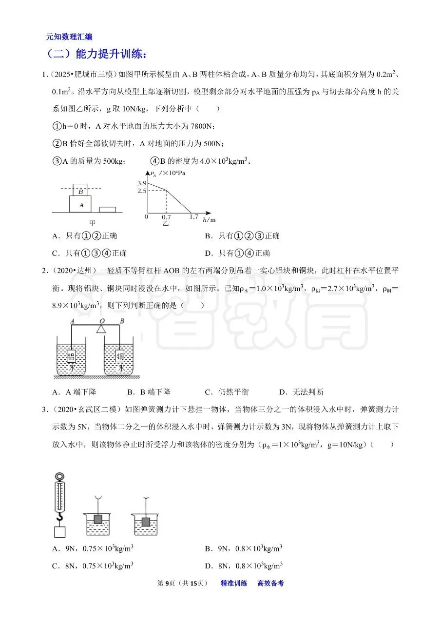 中考物理压强浮力知识清单和分层训练卷和答案 第45张