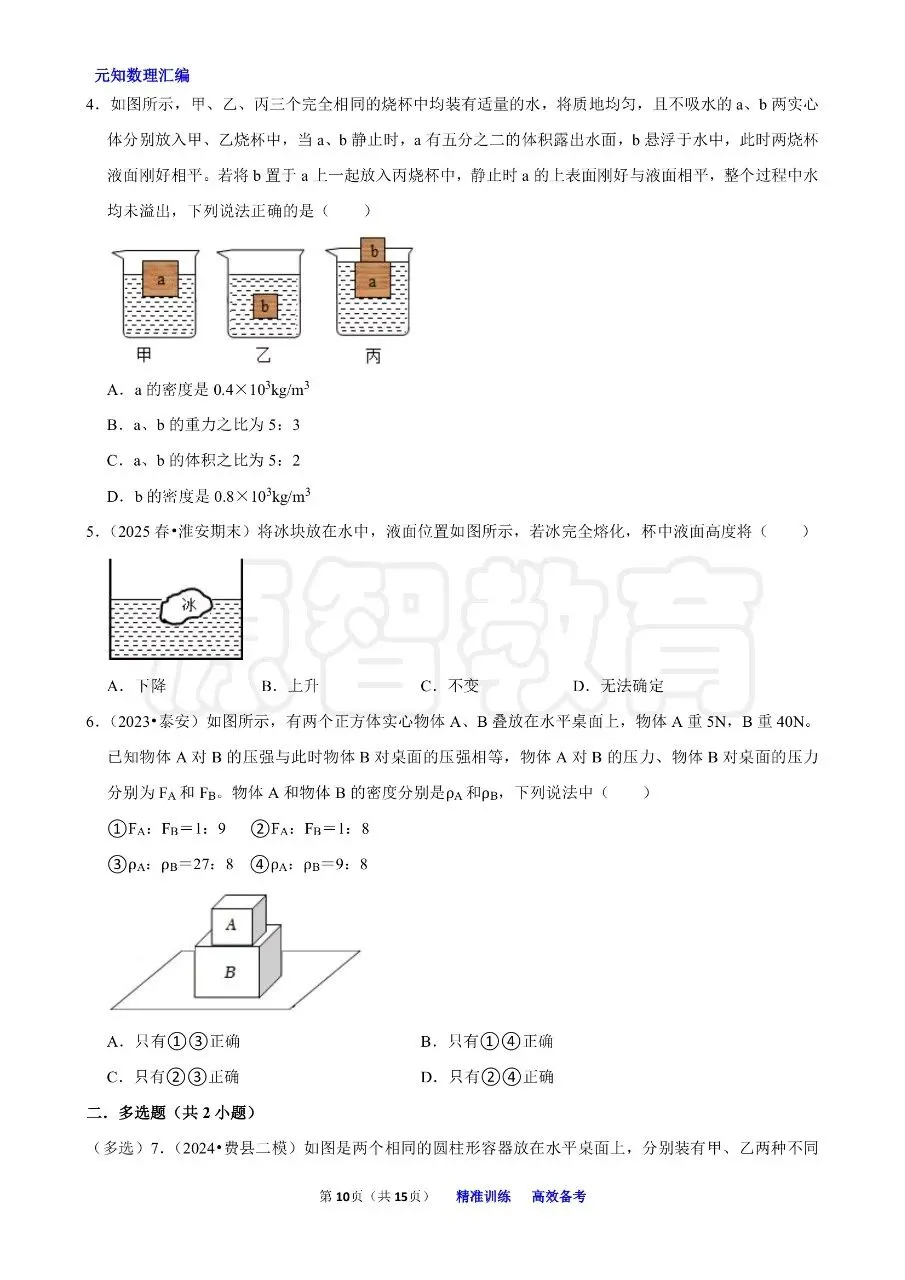 中考物理压强浮力知识清单和分层训练卷和答案 第46张