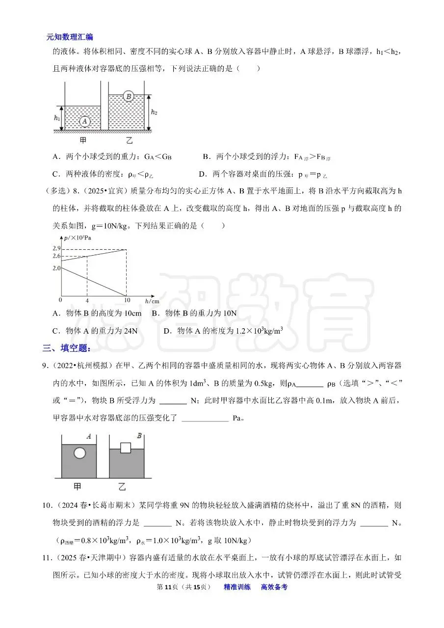 中考物理压强浮力知识清单和分层训练卷和答案 第47张