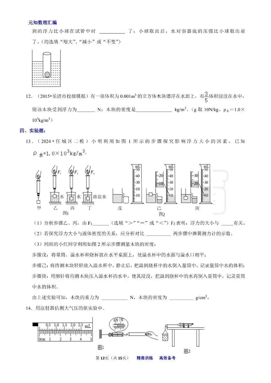 中考物理压强浮力知识清单和分层训练卷和答案 第48张