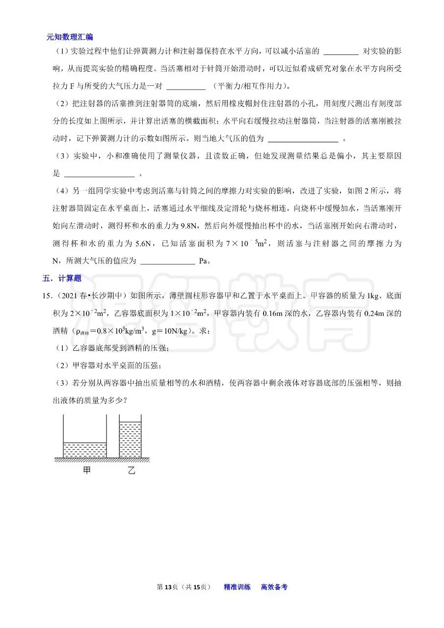 中考物理压强浮力知识清单和分层训练卷和答案 第49张