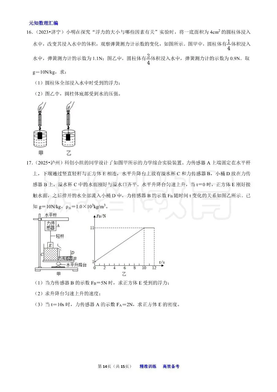 中考物理压强浮力知识清单和分层训练卷和答案 第50张