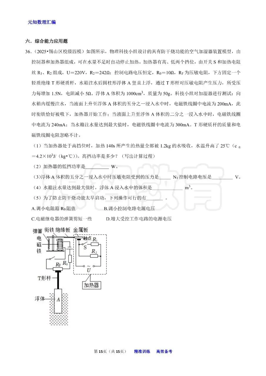 中考物理压强浮力知识清单和分层训练卷和答案 第51张
