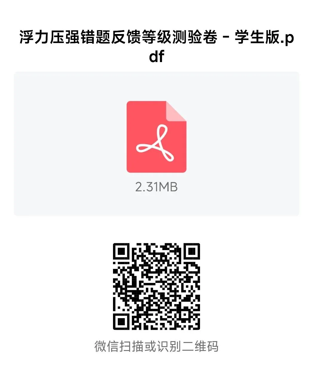 中考物理压强浮力知识清单和分层训练卷和答案 第52张