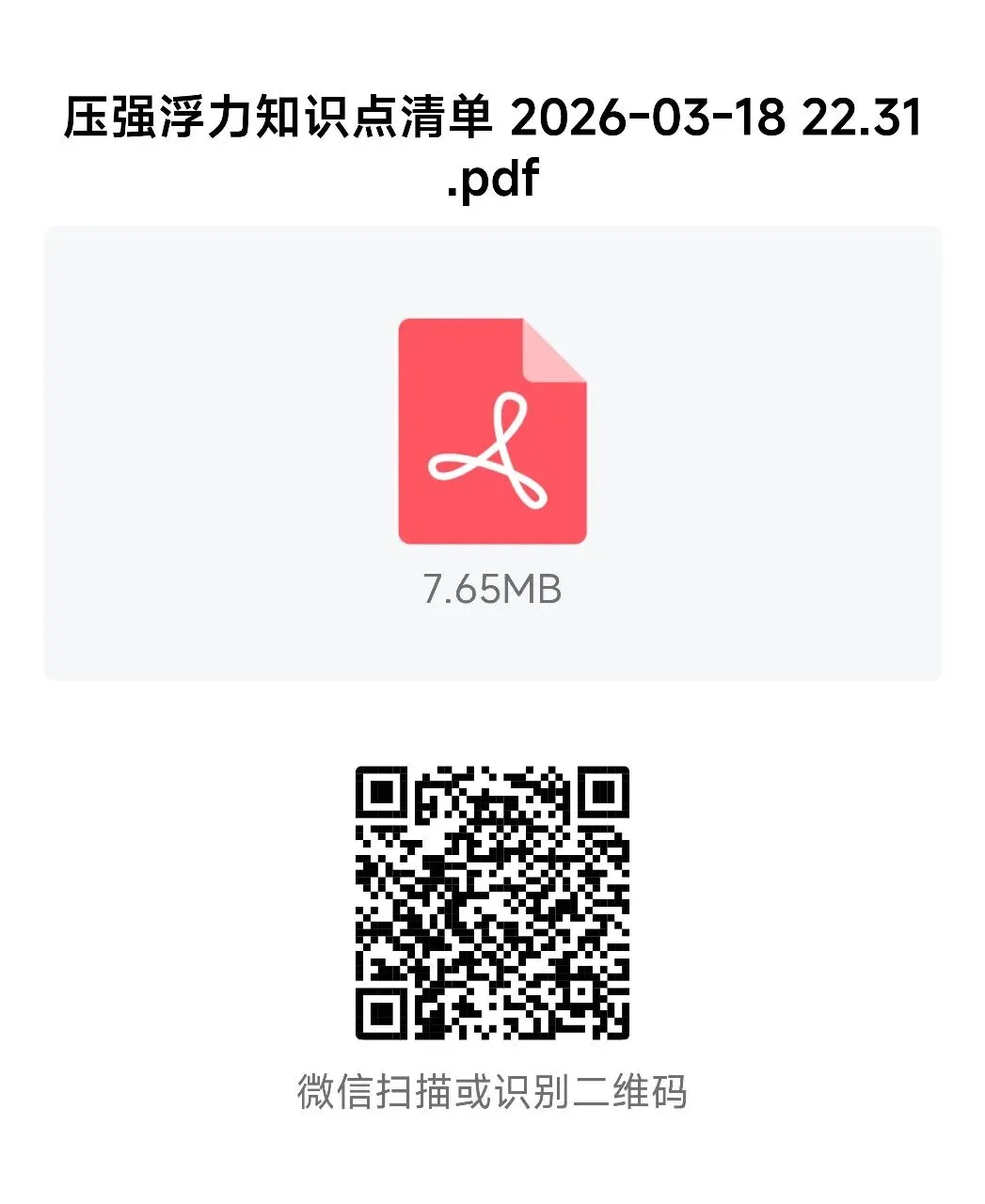 中考物理压强浮力知识清单和分层训练卷和答案 第53张