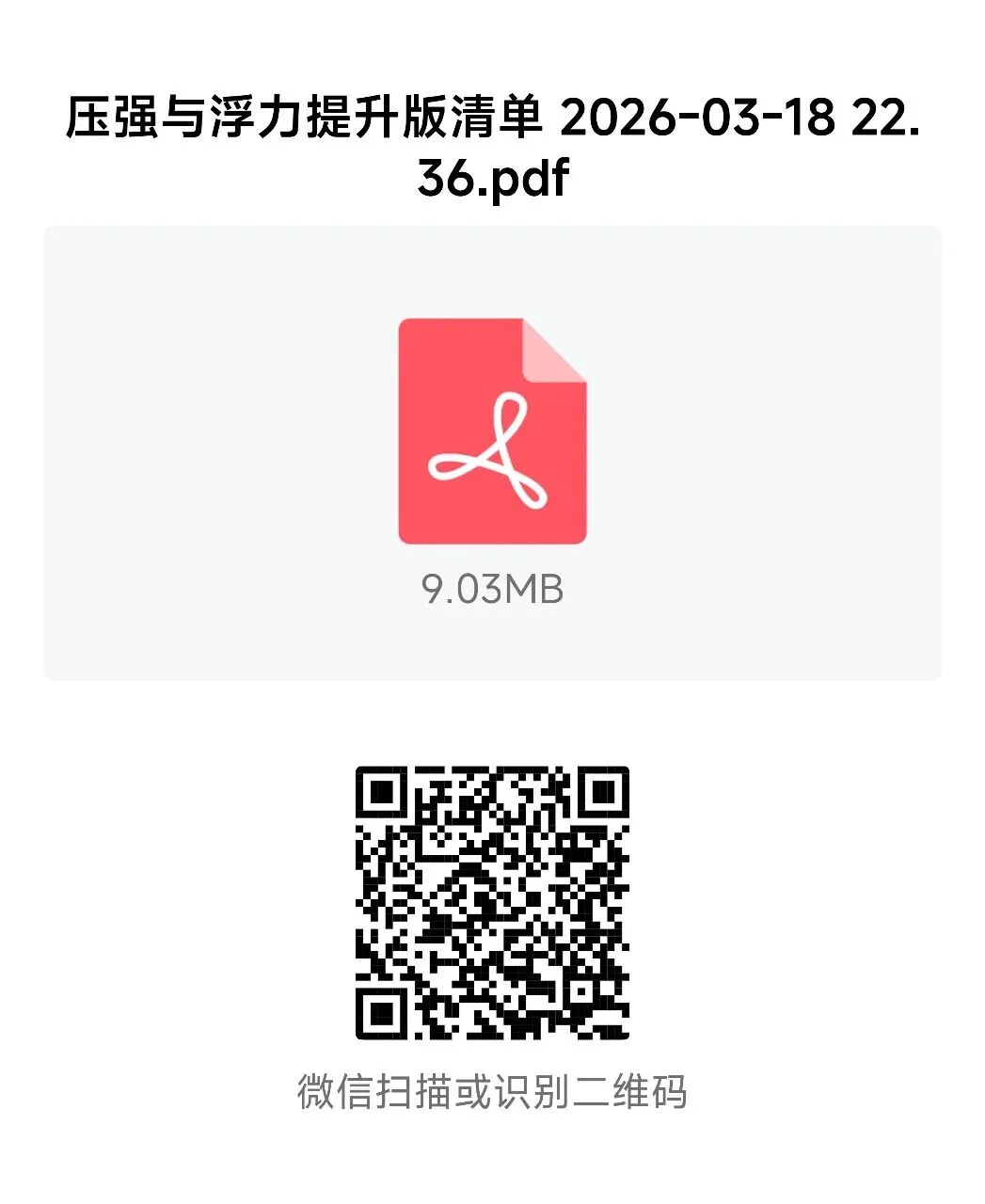 中考物理压强浮力知识清单和分层训练卷和答案 第54张