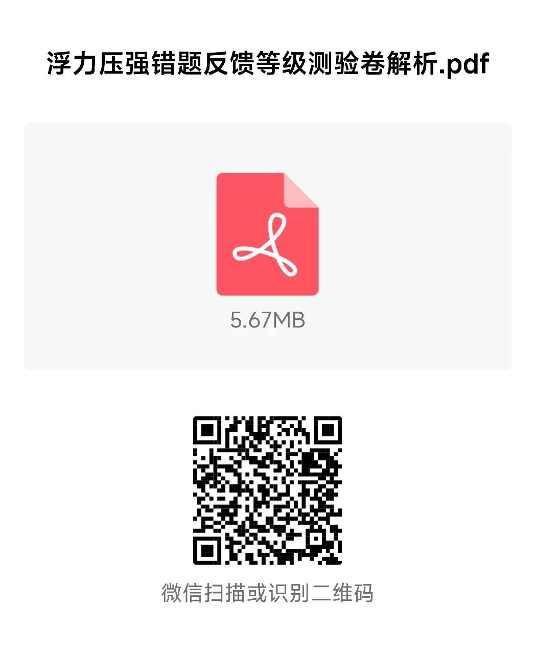 中考物理压强浮力知识清单和分层训练卷和答案 第55张