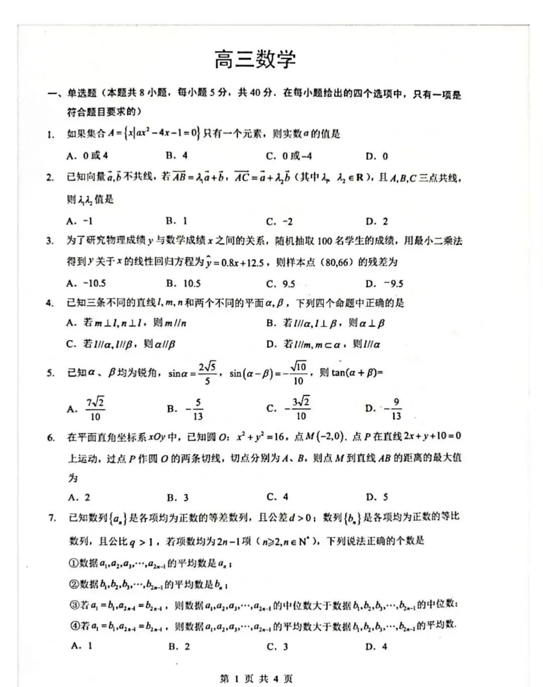 2026年3月湖北省楚天协作体高三联考试卷及答案 第1张