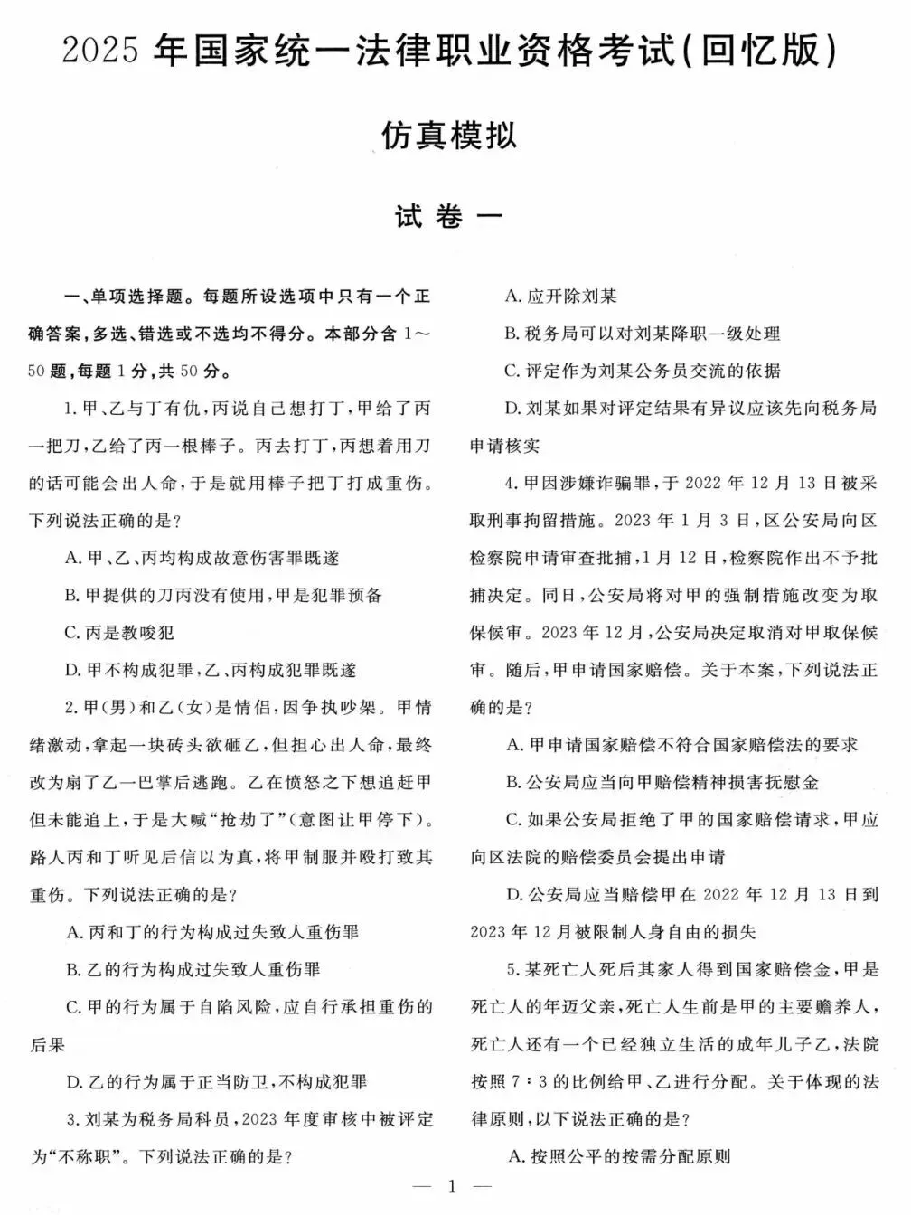 【免费分享】法考历年真题+法考600母题-电子版PDF可打印 第3张