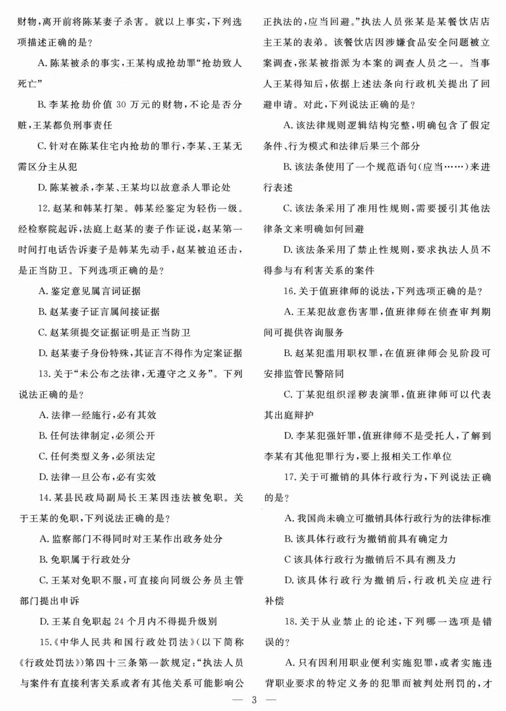 【免费分享】法考历年真题+法考600母题-电子版PDF可打印 第4张