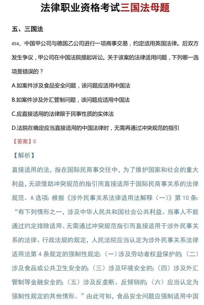 【免费分享】法考历年真题+法考600母题-电子版PDF可打印 第5张